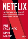 No Rules Rules: Netflix and the Culture... UA Reed Hastings