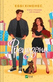 Friendzone w.ukraińska - Abby Jimenez