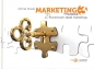 Marketing w 3 tygodnie - Michał Rusek