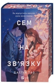 Sam on the line UA - Dustin Thao