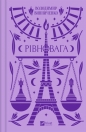 Balance w.ukraińska - Valerian Podmohylyny