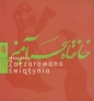 Zaczarowana świątynia - Idries Shah