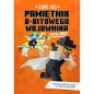PAMIETNIK 8-BITOWEGO WOJOWNIKA TRYB MISJI - Cube Kid