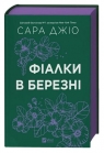 Violets in March UA Sarah Gio