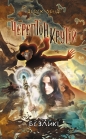 Cherepton Krutiy Bezlyki Knyha 3 - Derek Lendi