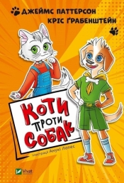 Katt vs. Dogg w.ukraińska - James Patterson