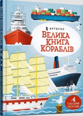 Wielka księga statków w. ukraińska - Minna Lacy