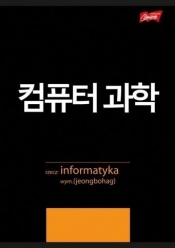 Zeszyt A5/60K kratka Informatyka ze ściągą (10szt)