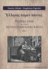 Podręcznik do nauki języka starogreckiego Tom 3 Mikuła Monika, Popiołek Magdalena