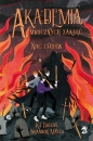 Akademia Mrocznych Zaklęć. Noc cudów - Shannon Mayer, K.F. Breene