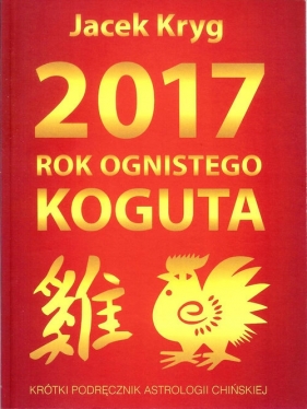 2017 Rok Ognistego Koguta - Kryg Jacek