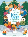 Stories of friends from Horyshkiv Plavny UA Kateryna Yegorushkina