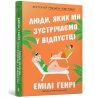 Ludzie, których spotykamy na wakacjach pocketbook Emily Henry