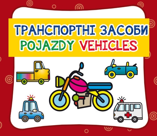 Pojazdy. ??????????? ??????. Vehicles