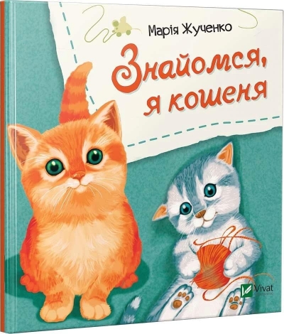 Let's meet, I'm a kitten w.ukraińska