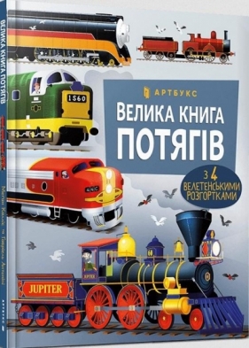 Wielka księga pociągów w. ukraińska - Megan Callis