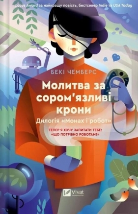 A prayer for shy crowns UA - Becky Chambers