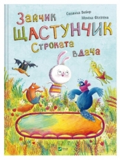Bunny Happy. Motley character w.ukraińska - Opracowanie zbiorowe