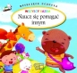 Dziecięce uczucia - Naucz się pomagać innym - Opracowanie zbiorowe