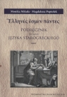 Podręcznik do nauki języka starogreckiego Tom 1 Mikuła Monika, Popiołek Magdalena