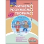ЧИТАЄМО РОЗУМІЄМО ТВОРИМО 4 КЛАС 1 РІВЕНЬ ЗНАХІДКА - Лариса Шевчук