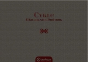 Cykle - Dmitruk Małgorzata