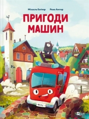 Adventures of cars w.ukraińska - Michael Engler