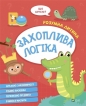 Fascinating logic w.ukraińska - Opracowanie zbiorowe