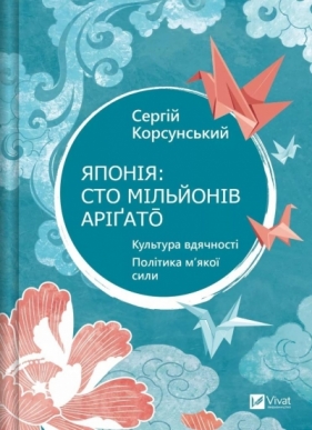 Japan: one hundred million arigato w. ukraińska - Sergey Korsunsky