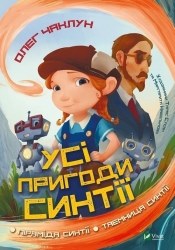 Wszystkie przygody Sintii - Czaklun Oleg