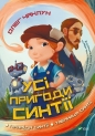 Wszystkie przygody Sintii - Oleg Czaklun