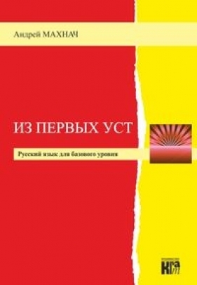 Iz pierwych ust - Andrzej Machnacz