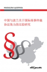  Skuteczność umowy o arbitraż w prawie chińskim i polskim - studium