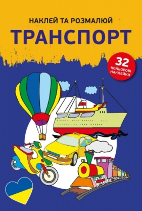 Naklejam i koloruję: Pojazdy - kolorowanka w języku ukraińskim