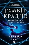 The thieves' gambit. Royal heist w.ukraińska Kayvion Lewis