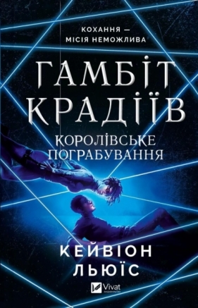 The thieves' gambit. Royal heist w.ukraińska - Kayvion Lewis