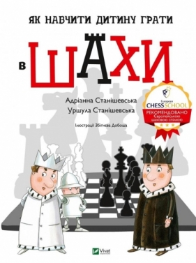 How to teach a child to play chess w.ukraińska - Stanishevskaya Adrianna, Stanishevskaya Urshula