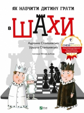 How to teach a child to play chess w.ukraińska - Adrianna Stanishevskaya, Urshula Stanishevskaya