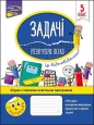 Zadachi rozvyazuyu lehko 5 klas - Nadia Pindina