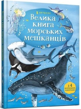 Velika mors'kikh meshkantsіv - Lacey Minna