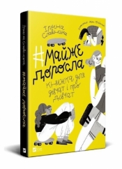 #almost adult: a book about girls and for girls UA