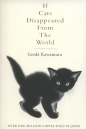 If Cats Disappeared From The World - Genki Kawamura