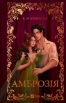 Ambrosia w.ukraińska K.N. Crawford