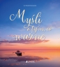 Myśli o tym, co ważne - Marek Dziewiecki