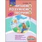 ЧИТАЄМО РОЗУМІЄМО ТВОРИМО 4 КЛАС 3 РІВЕНЬ ТРИ БАЖАННЯ - Лариса Шевчук