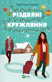 Christmas spins w.ukraińska - Christina Lauren