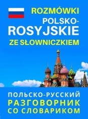 Rozmówki polsko-rosyjskie ze słowniczkiem - Praca zbiorowa
