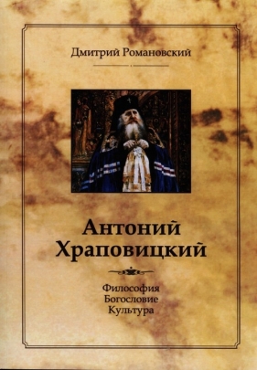 Antonij Chrapownickij - Romanowski Dymitr