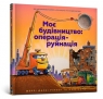 MY CONSTRUCTION: OPERATION DESTRUCTION (wersja ukraińska)