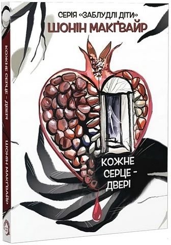 Zbłąkane dzieci (wersja ukraińska)